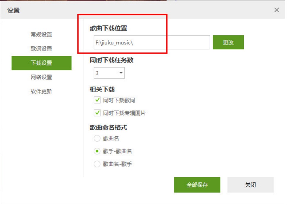 歌曲资源丰富的九酷音乐使用教程