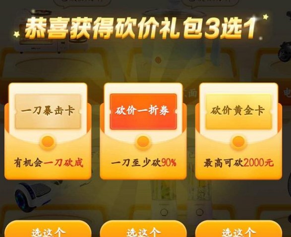 拼多多砍价神器使用方法及攻略
