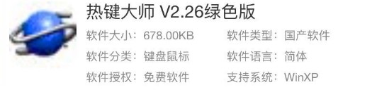 用快捷键打开程序？下载热键大师体验