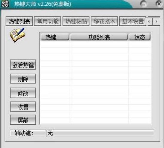 用快捷键打开程序？下载热键大师体验