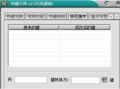用快捷键打开程序？下载热键大师体验