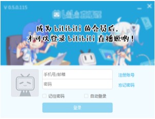 哔哩哔哩直播工具 直播姬官方版使用介绍