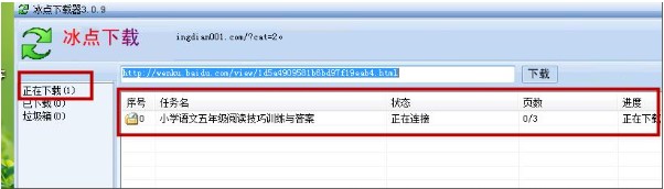 冰点文库下载器下载使用教程
