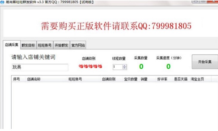 易尚客旺旺群发软件下载使用说明