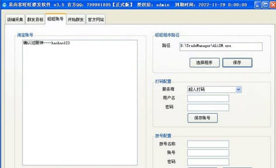 易尚客旺旺群发软件下载使用说明