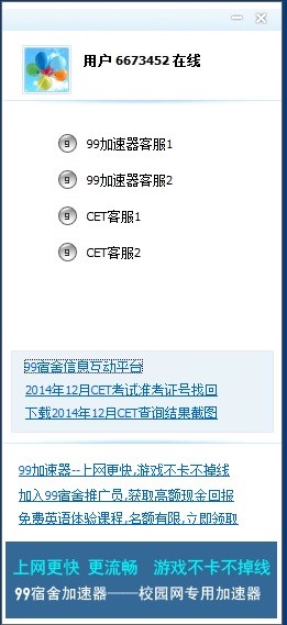 99宿舍客服软件功能使用介绍