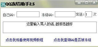 QQ冻结助手下载使用 恶搞冻结别人QQ号
