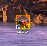 QQ降龙电脑版官方下载安装