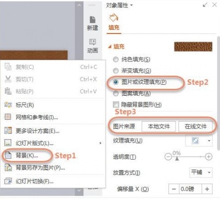 WPS演示中如何插入背景音乐和背景图片？