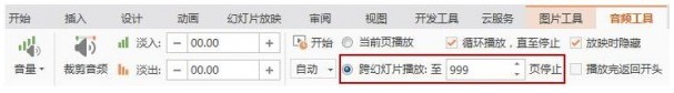 WPS演示中如何插入背景音乐和背景图片？