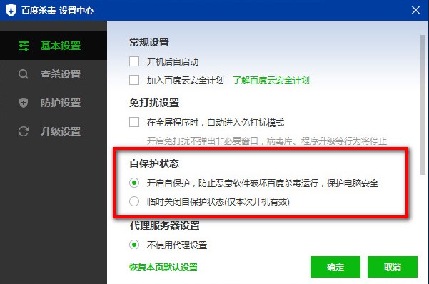 百度杀毒安装步骤和设置自保护状态教程