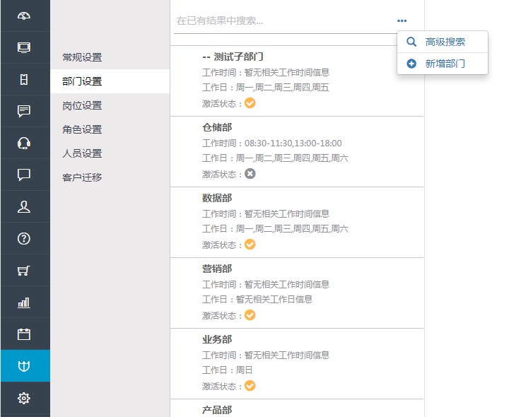 美服云客服电脑端后台使用设置指南