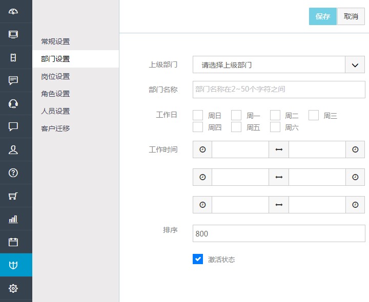 美服云客服电脑端后台使用设置指南