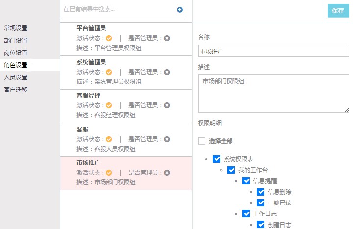 美服云客服电脑端后台使用设置指南