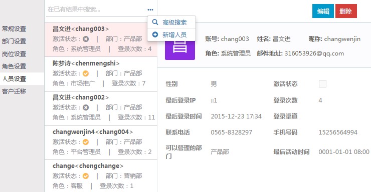 美服云客服电脑端后台使用设置指南