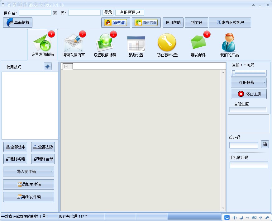 QQ邮件群发软件 石青万能邮件助手下载安装教程