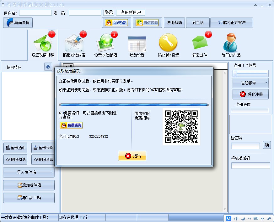 QQ邮件群发软件 石青万能邮件助手下载安装教程