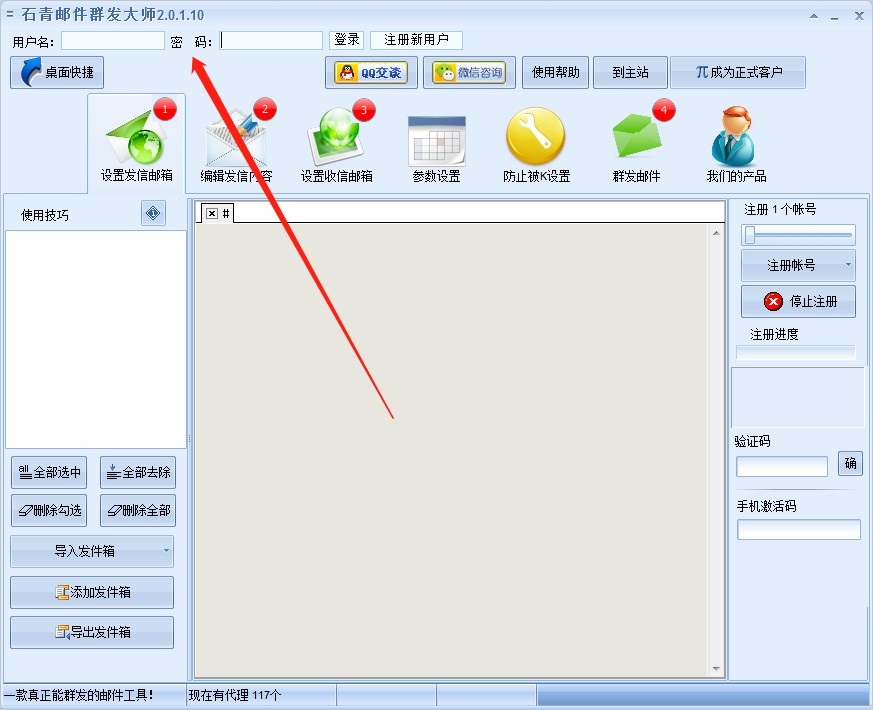 QQ邮件群发软件 石青万能邮件助手下载安装教程