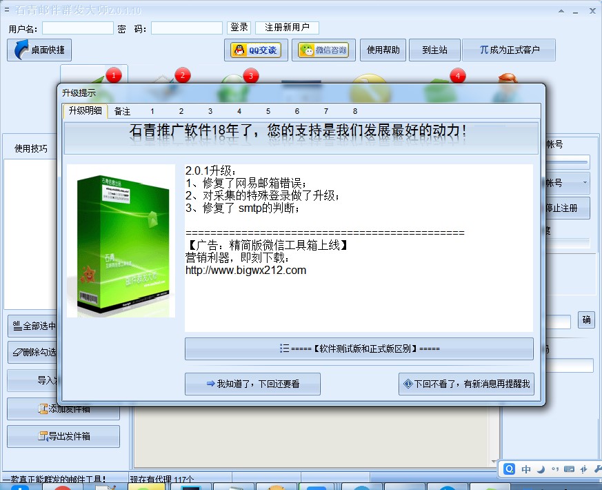 QQ邮件群发软件 石青万能邮件助手下载安装教程