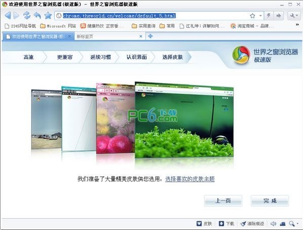 世界之窗浏览器极速版安装使用步骤