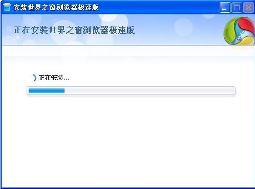 世界之窗浏览器极速版安装使用步骤
