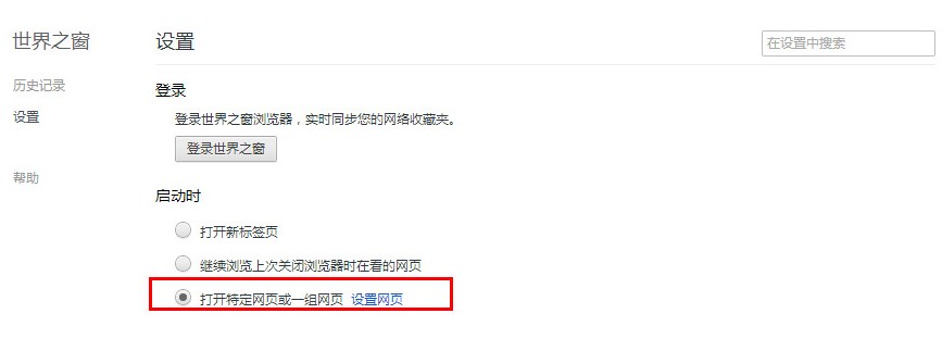 世界之窗浏览器极速版安装使用步骤