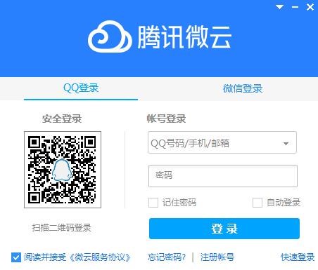 腾讯网盘微云客户端安装使用教程