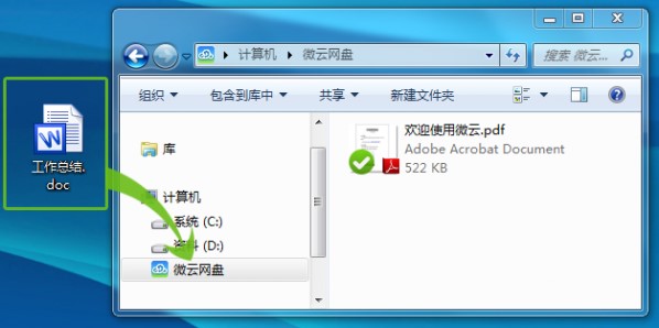 腾讯网盘微云客户端安装使用教程