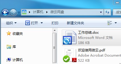 腾讯网盘微云客户端安装使用教程