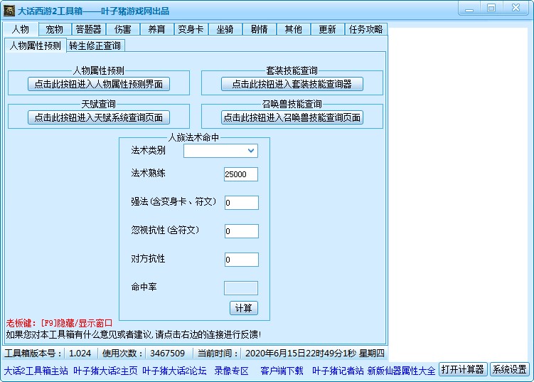 大话西游2工具箱功能使用攻略