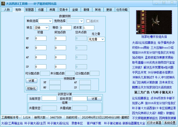 大话西游2工具箱功能使用攻略
