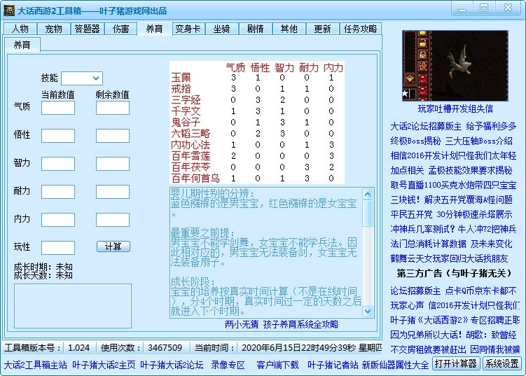 大话西游2工具箱功能使用攻略