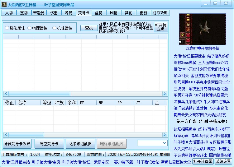 大话西游2工具箱功能使用攻略