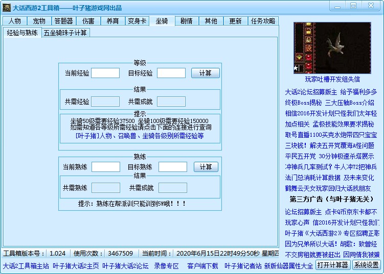 大话西游2工具箱功能使用攻略