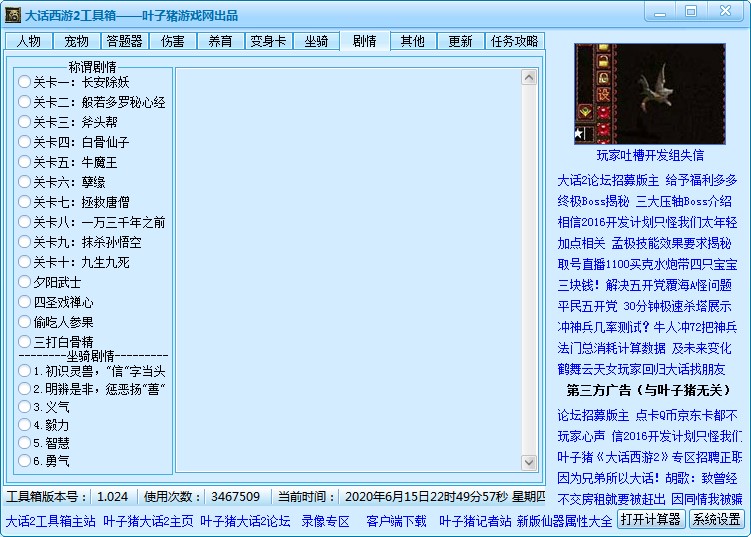 大话西游2工具箱功能使用攻略