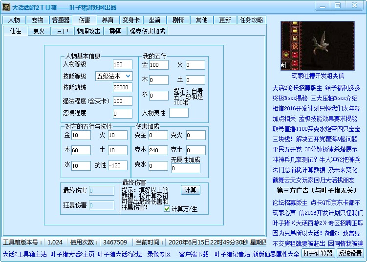 大话西游2工具箱功能使用攻略