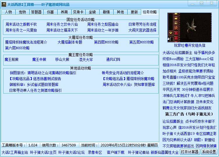 大话西游2工具箱功能使用攻略