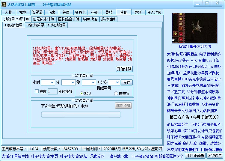 大话西游2工具箱功能使用攻略