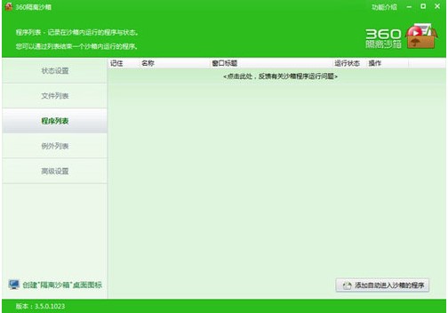 360隔离沙箱官方下载使用教程