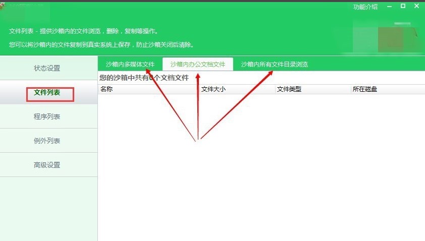 360隔离沙箱官方下载使用教程