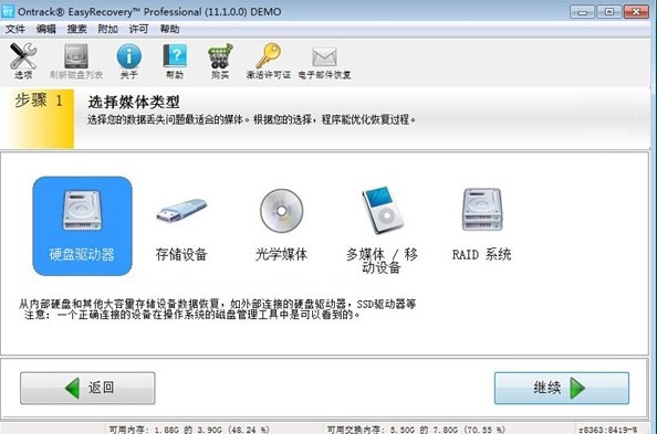 数据恢复软件EasyRecovery官方版使用教程