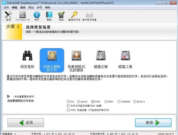数据恢复软件EasyRecovery官方版使用教程