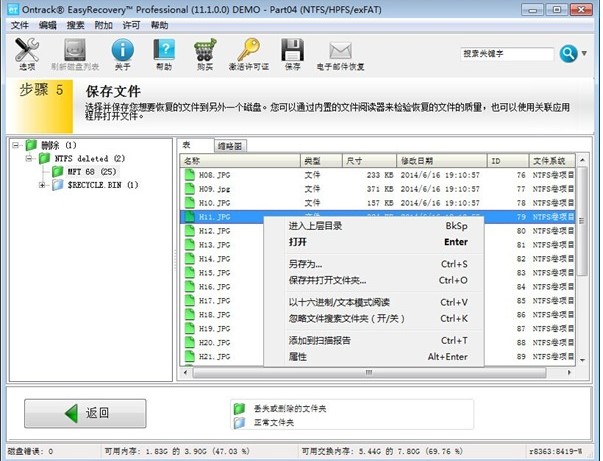 数据恢复软件EasyRecovery官方版使用教程