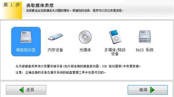 数据恢复软件EasyRecovery官方版使用教程