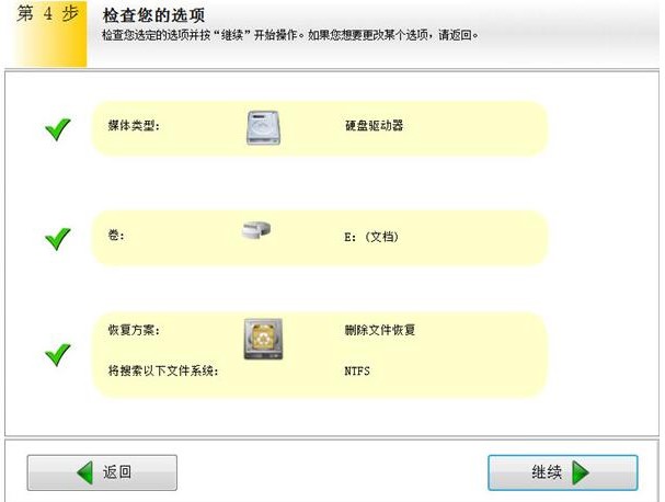 数据恢复软件EasyRecovery官方版使用教程