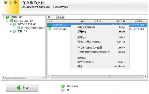 数据恢复软件EasyRecovery官方版使用教程