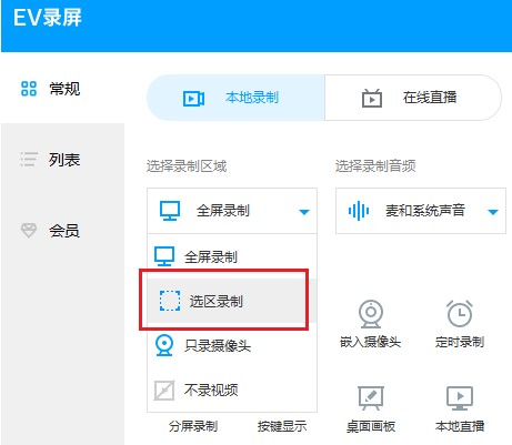 视频录制直播软件EV录屏下载使用方法
