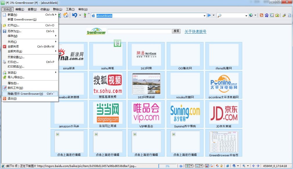 绿色浏览器GreenBrowser下载使用介绍