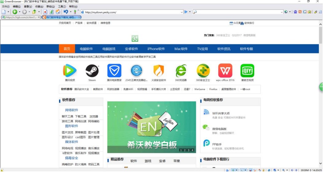绿色浏览器GreenBrowser下载使用介绍