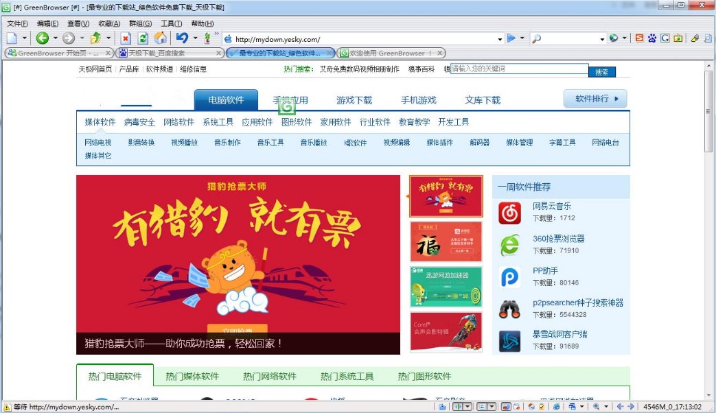 绿色浏览器GreenBrowser下载使用介绍
